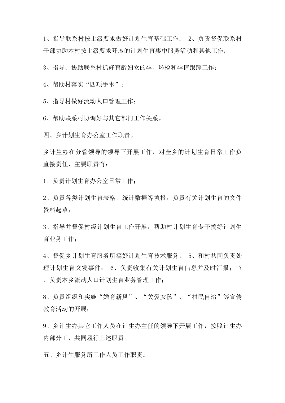 乡镇人口与计划生育工作职责.docx_第2页