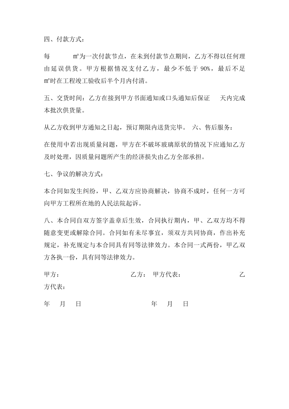 中空玻璃订购合同.docx_第2页