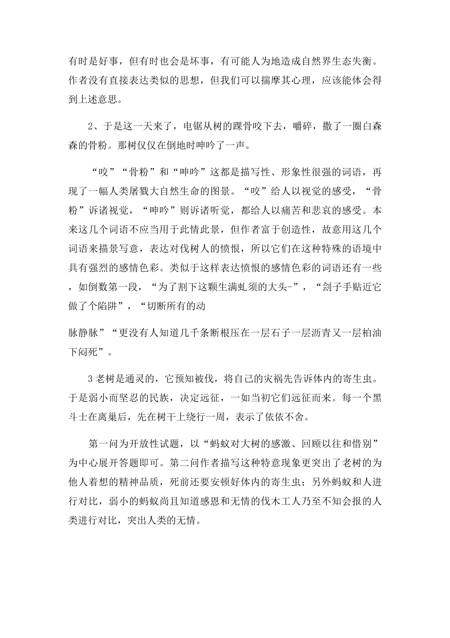 《那树》课后习题答案.docx_第2页