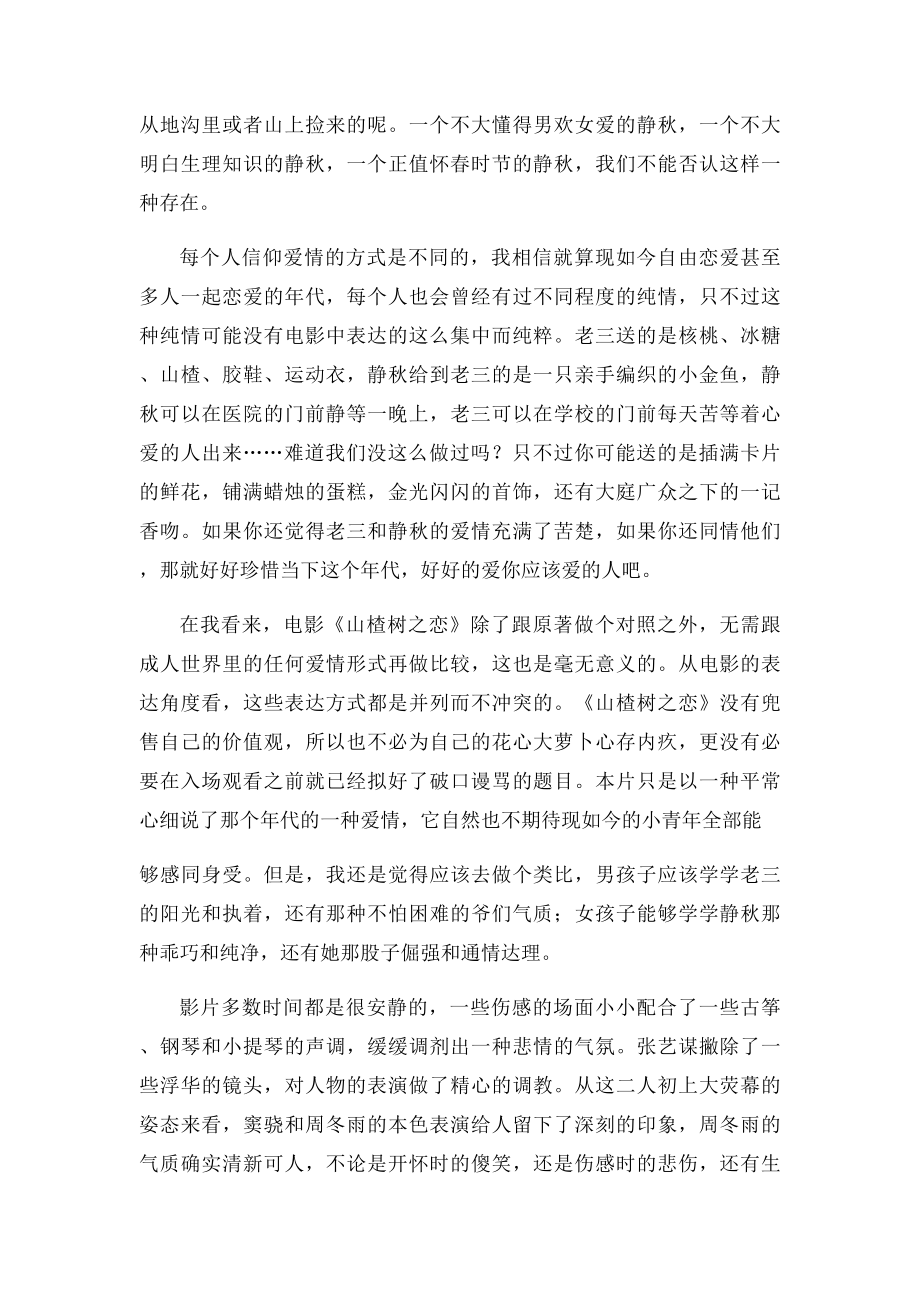 《山楂树之恋》影评.docx_第3页