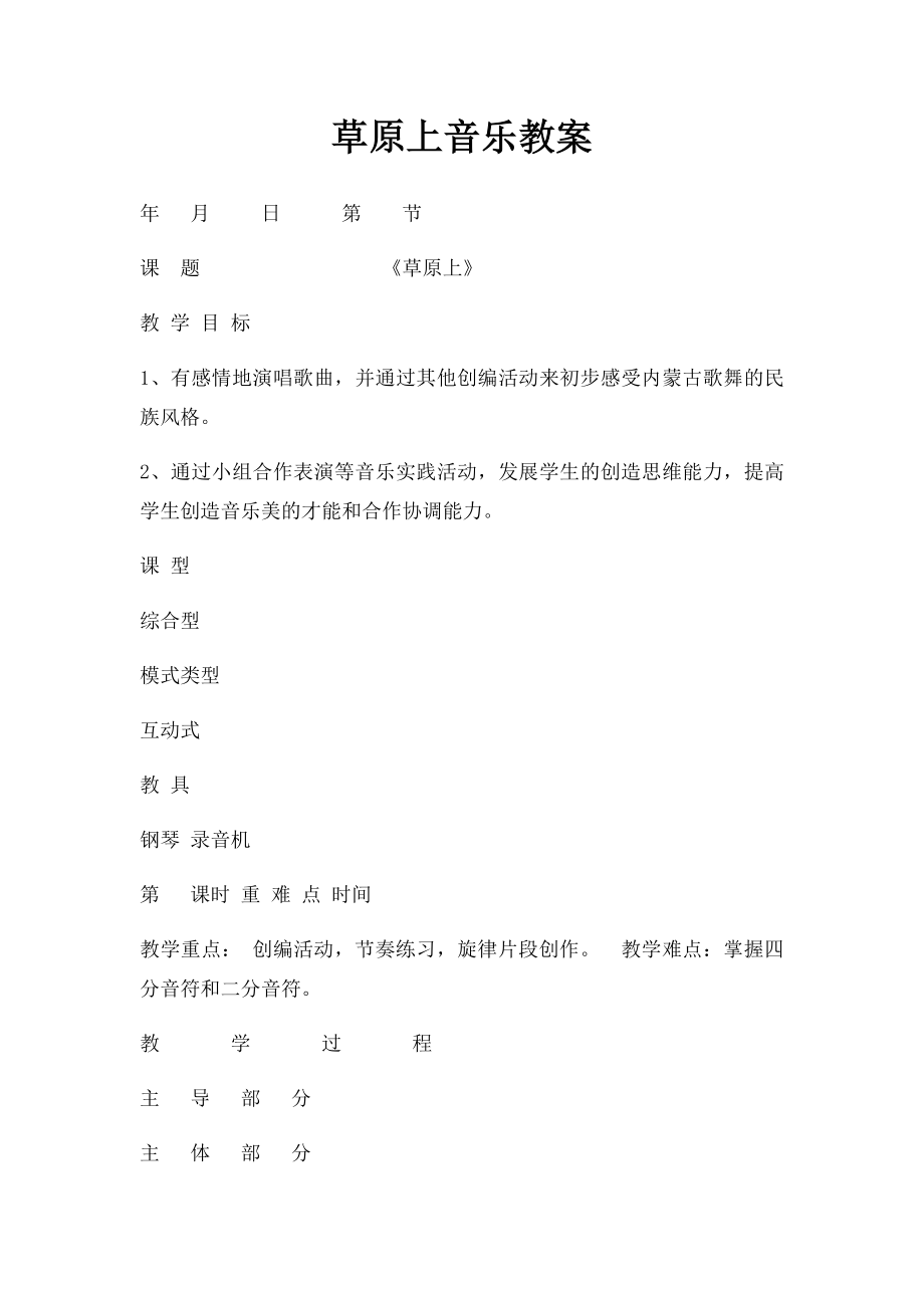 草原上音乐教案.docx_第1页