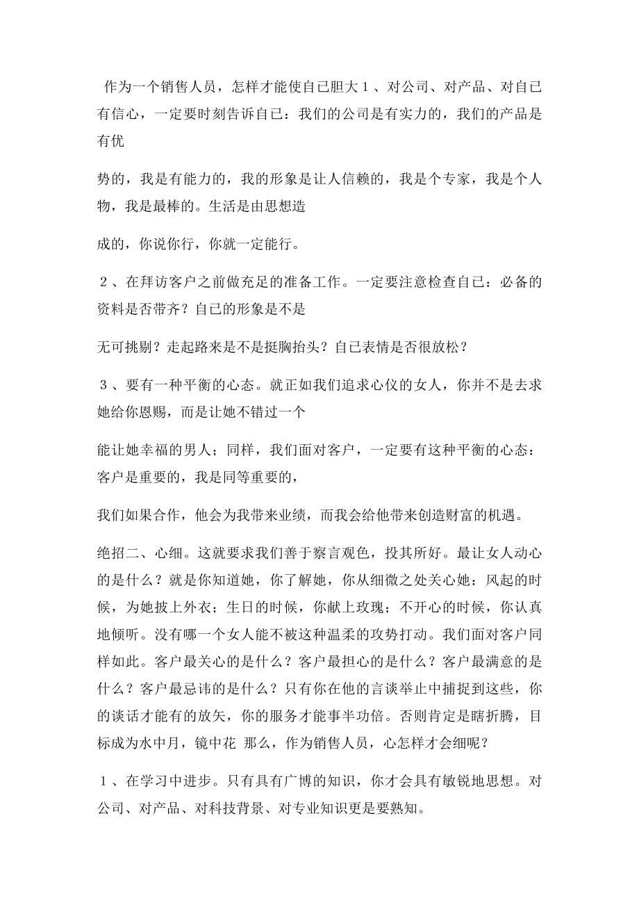 一个好的销售人员应该这样做.docx_第2页