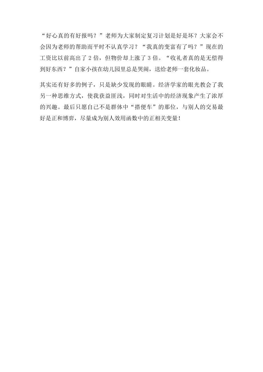 《像经济学家一样思考》读后感杨林欢.docx_第2页