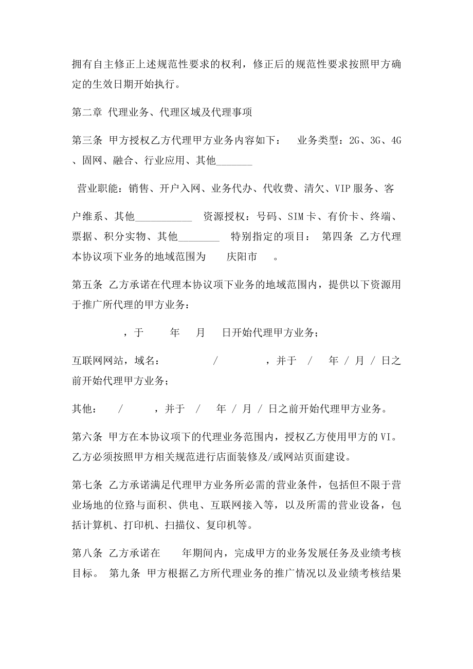 中国联通业务代理协议.docx_第2页