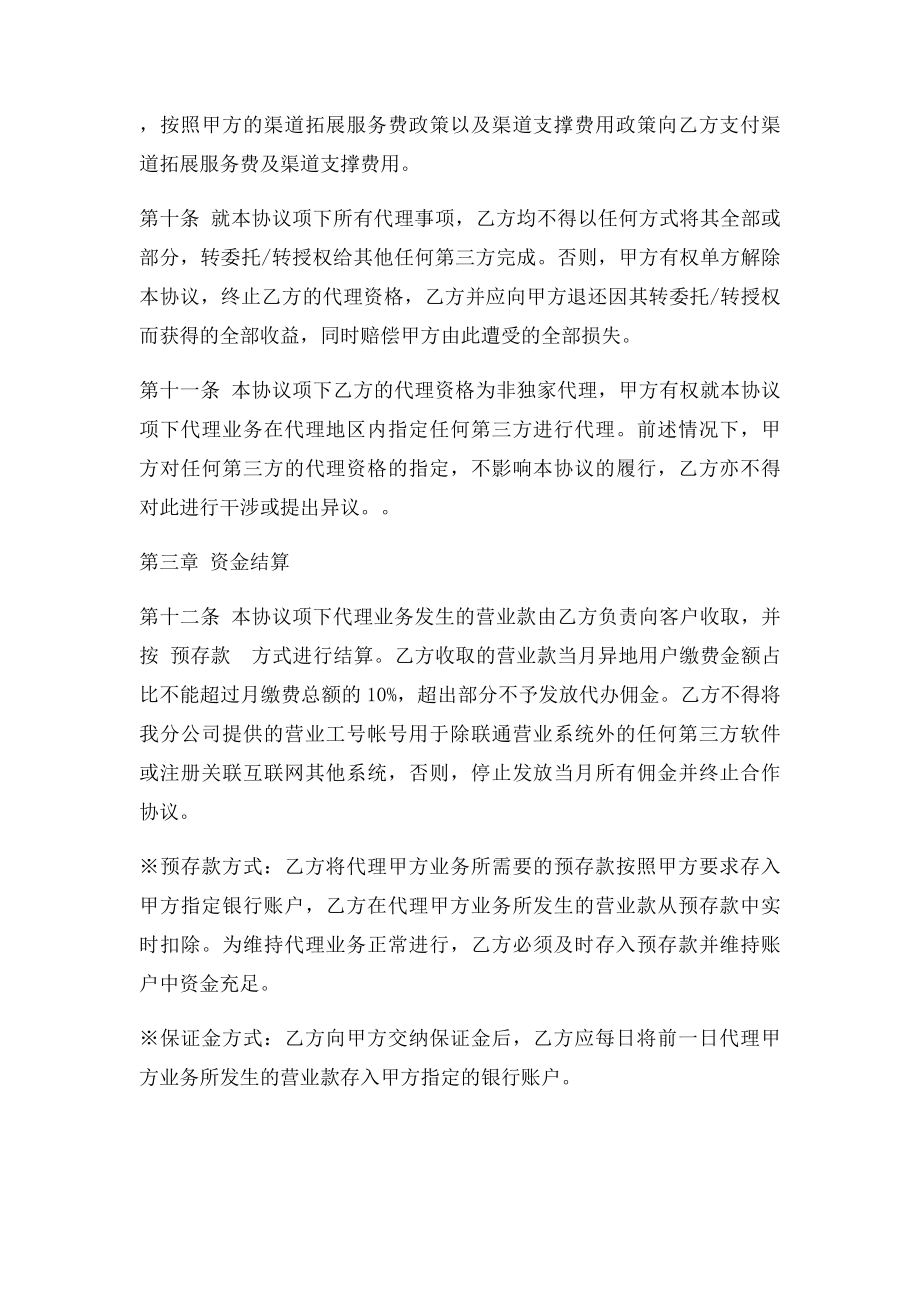 中国联通业务代理协议.docx_第3页