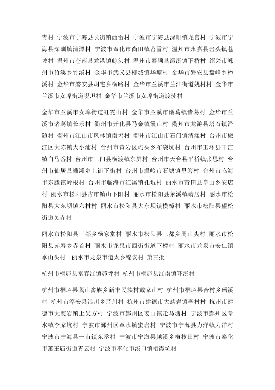 中国传统村落名录的村落名单(6).docx_第2页