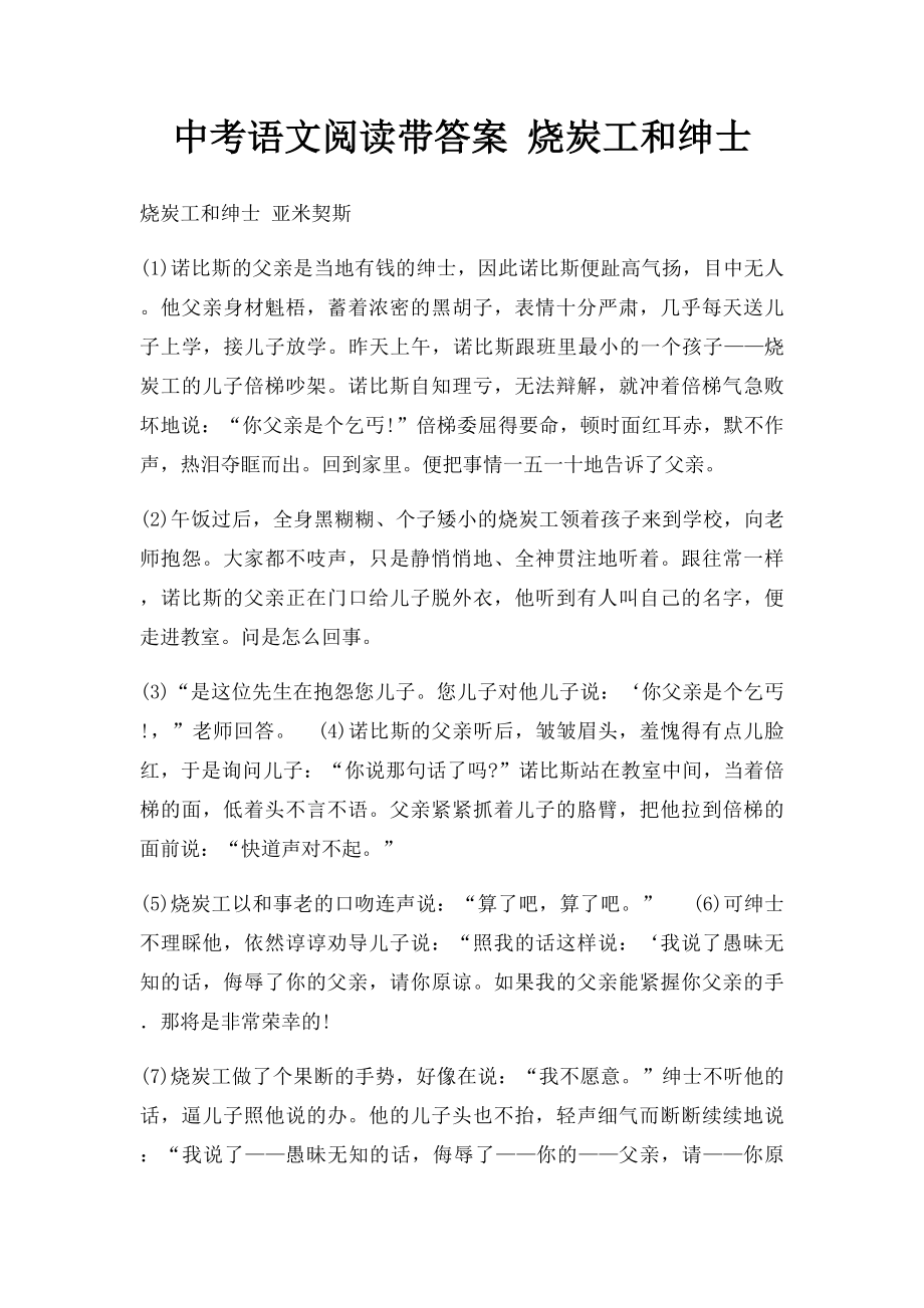 中考语文阅读带答案 烧炭工和绅士.docx_第1页