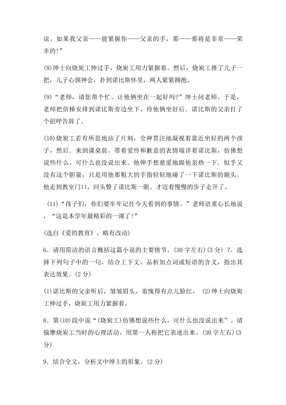 中考语文阅读带答案 烧炭工和绅士.docx_第2页