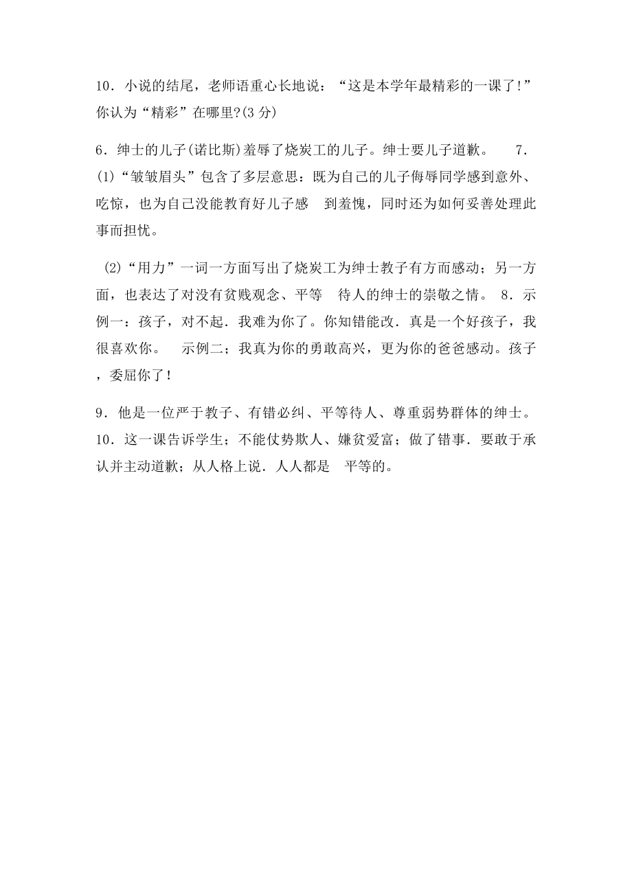 中考语文阅读带答案 烧炭工和绅士.docx_第3页