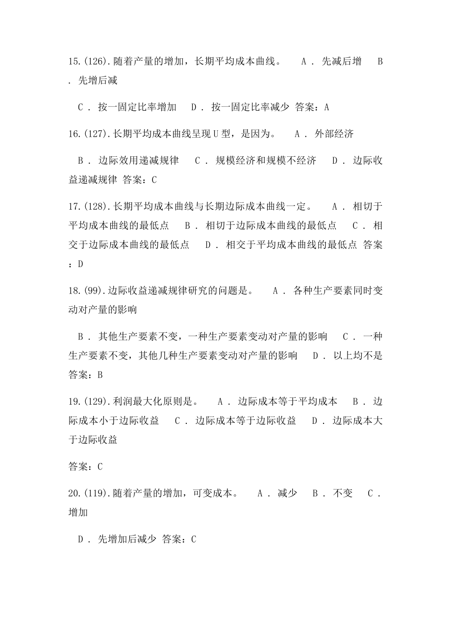 习题311 第三章 厂商理论.docx_第3页