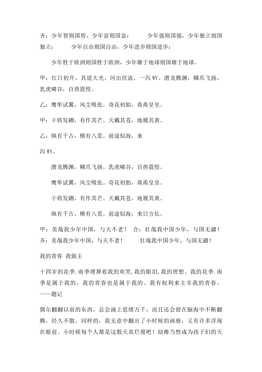 《少年中国说》朗诵稿(2).docx_第2页