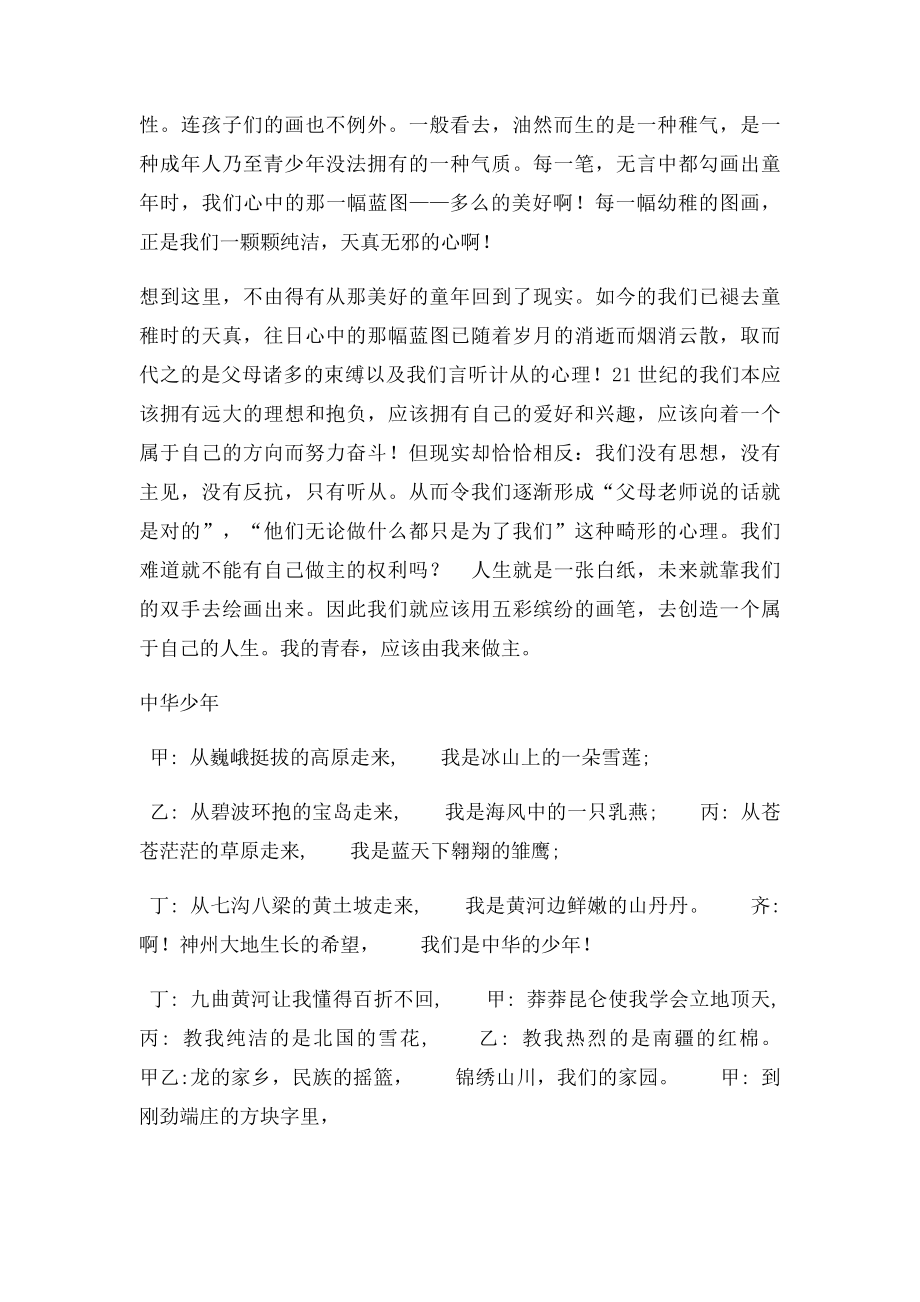 《少年中国说》朗诵稿(2).docx_第3页