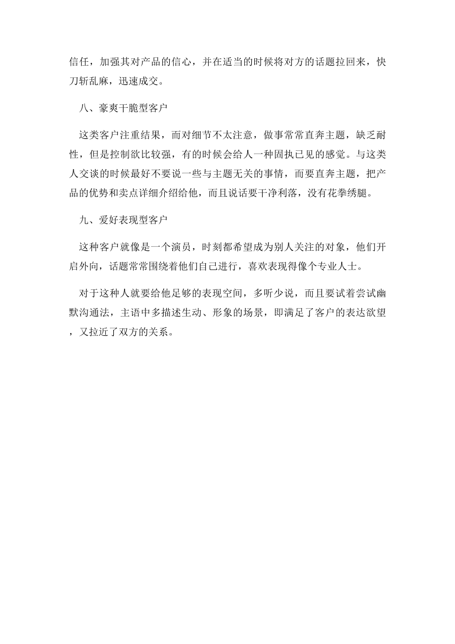 不同类型客户的应对方法.docx_第3页