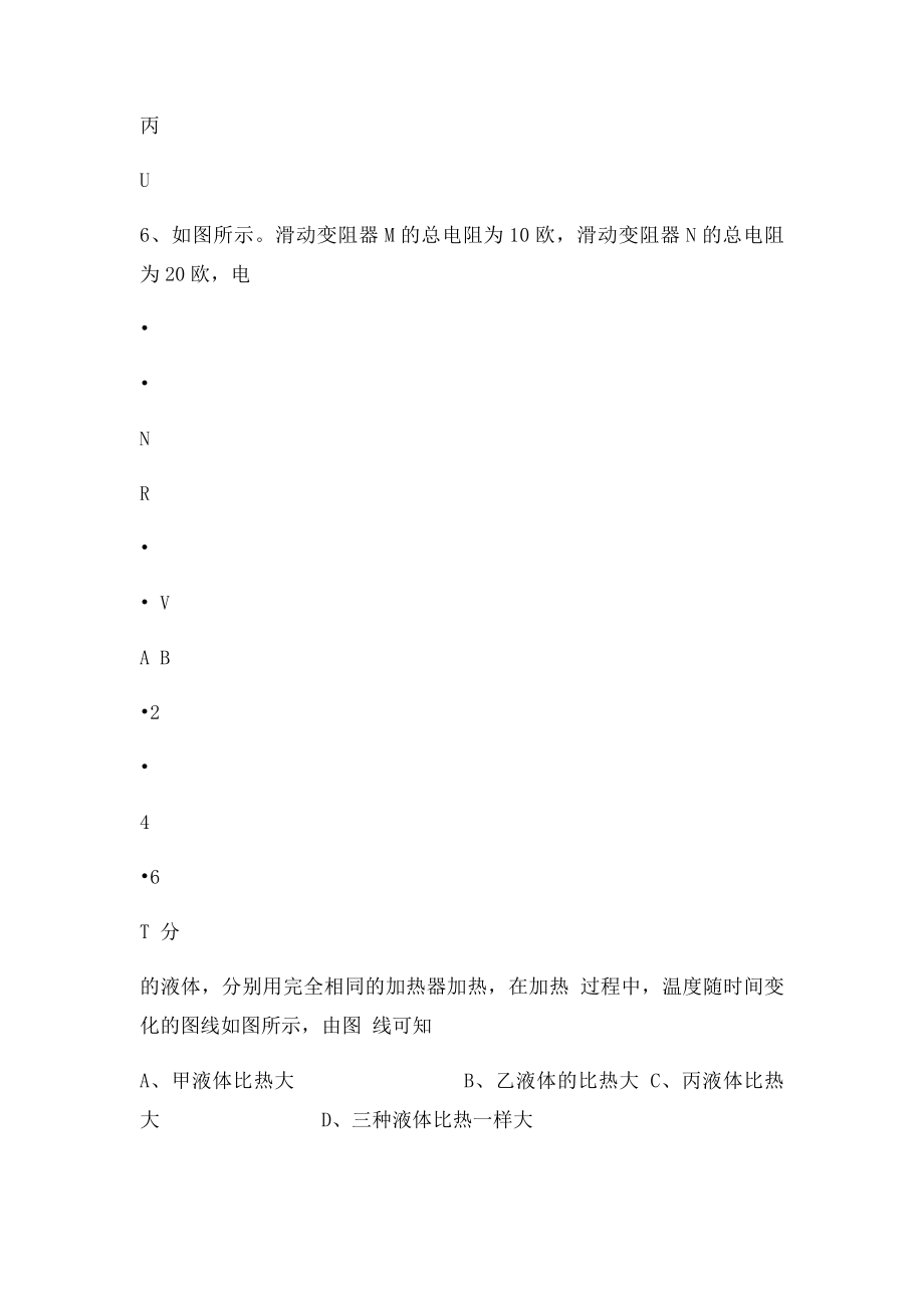 《初中物理竞赛提高班电学专题》.docx_第3页