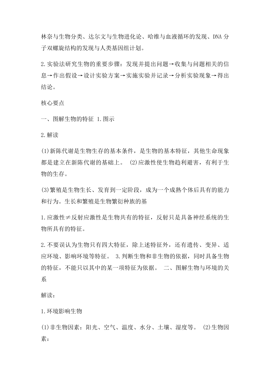 08北师大初中生物总复习教案.docx_第3页