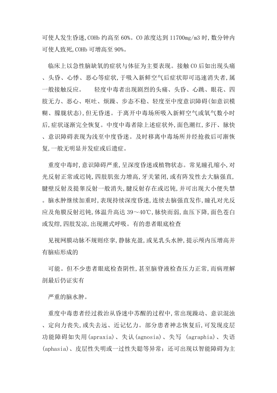 一氧化碳达到多少ppm值会对人身有危害.docx_第2页