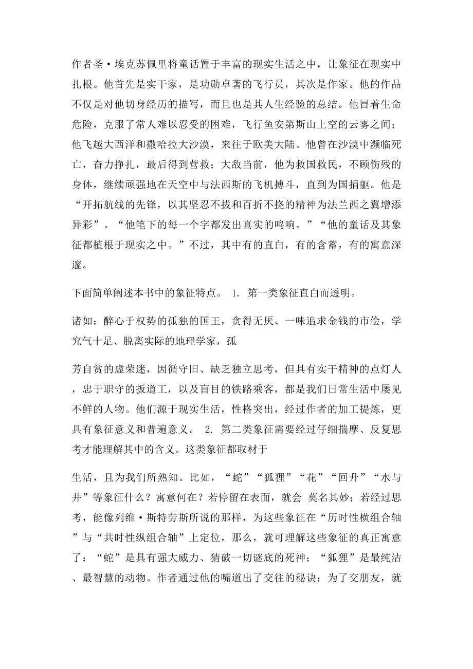 《小王子》读书笔记(2).docx_第2页