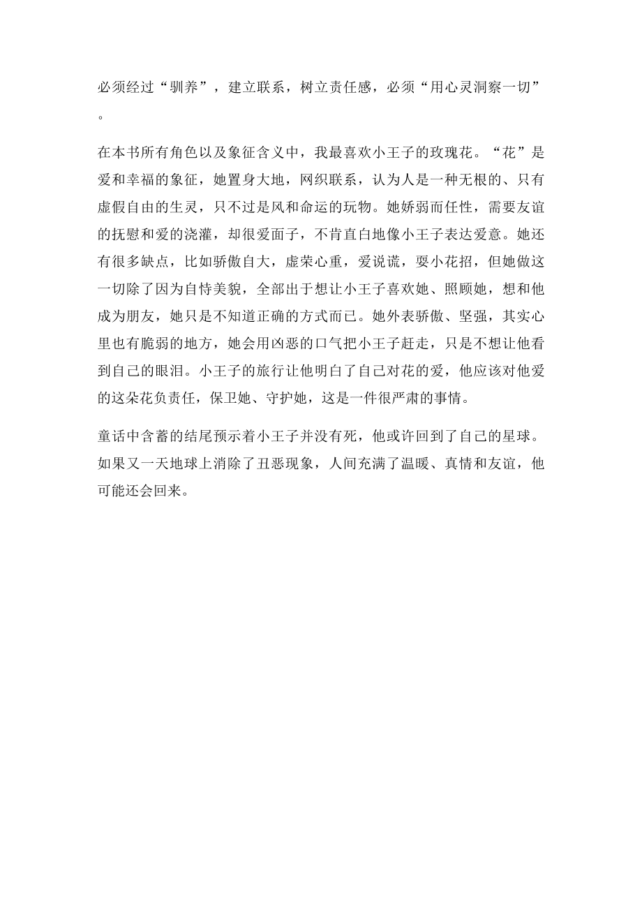 《小王子》读书笔记(2).docx_第3页