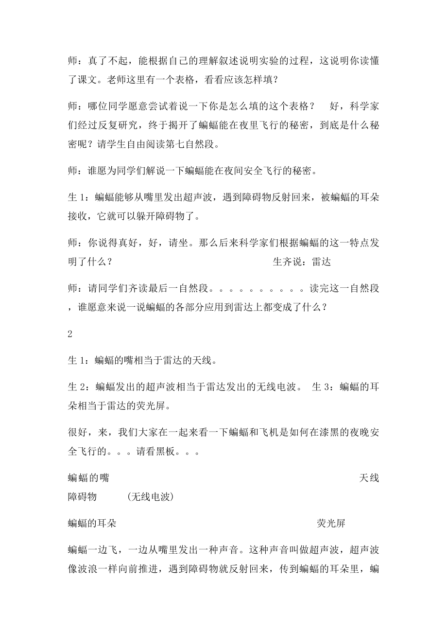 《蝙蝠和雷达》课堂实录.docx_第3页