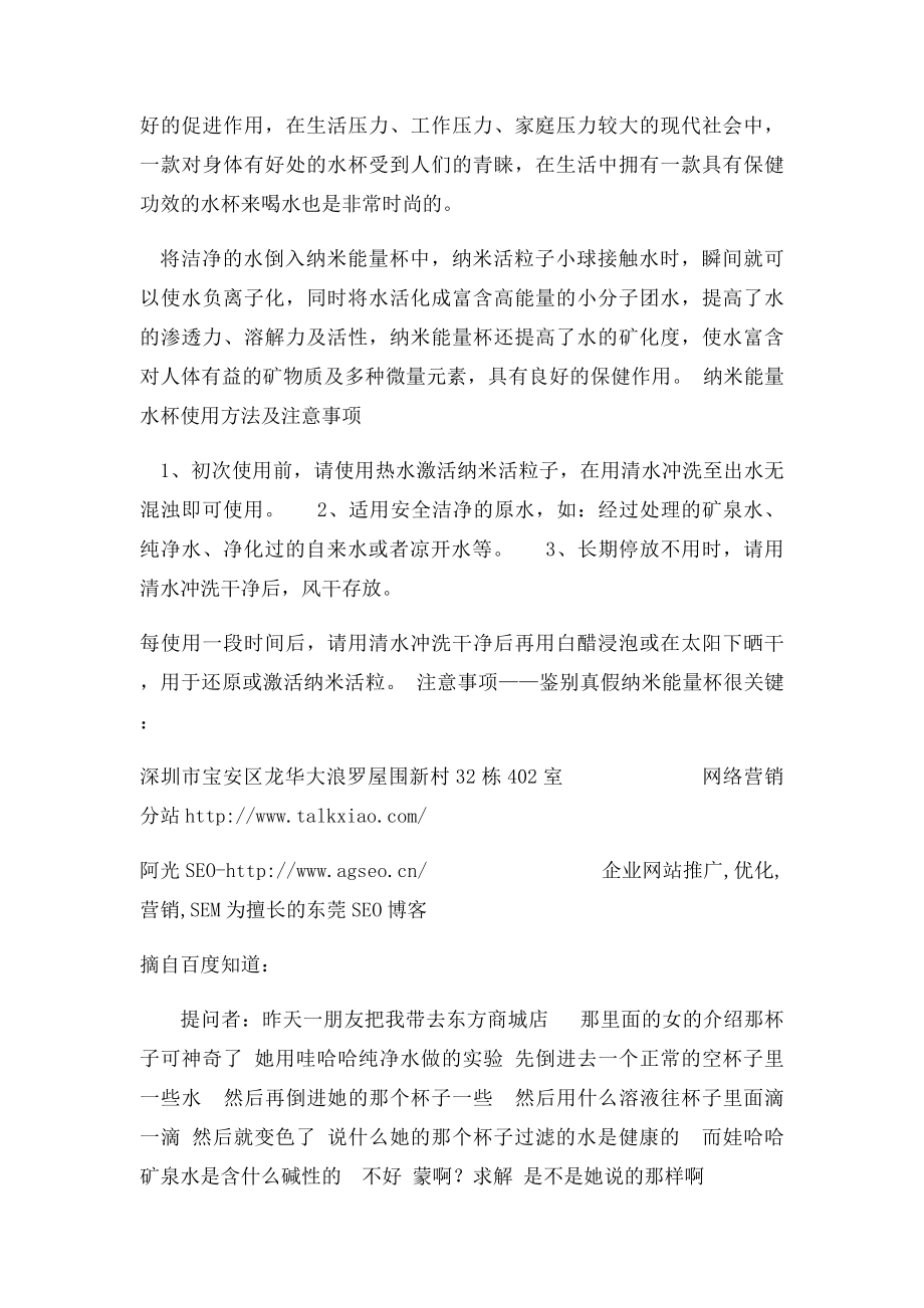 纳米能量水杯有什么好处,具体使用方法及注意事项.docx_第2页