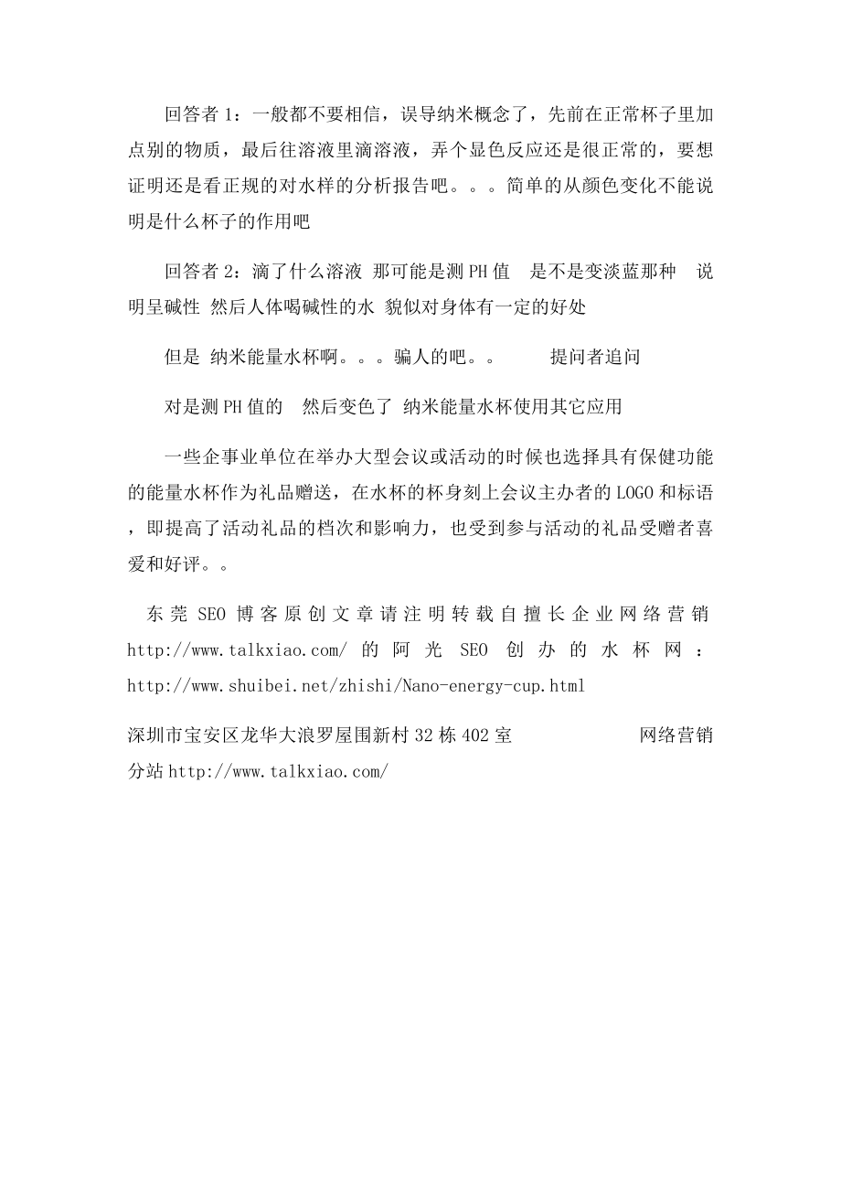 纳米能量水杯有什么好处,具体使用方法及注意事项.docx_第3页