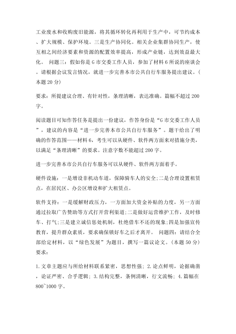 2020广东省公务员笔试申论参考答案及解析.docx_第2页