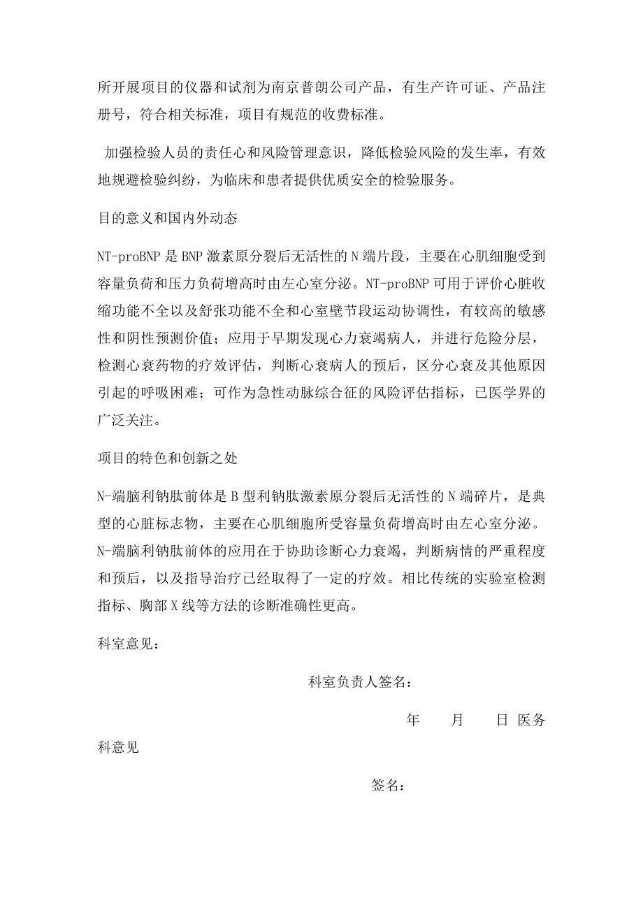 中医院检验科新项目审批表.docx_第2页