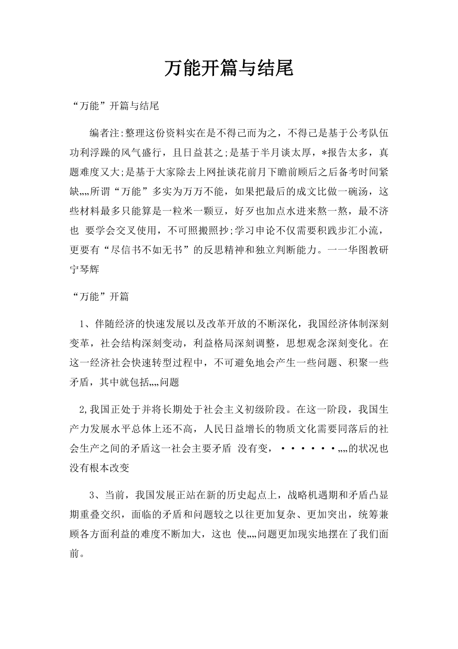 万能开篇与结尾.docx_第1页