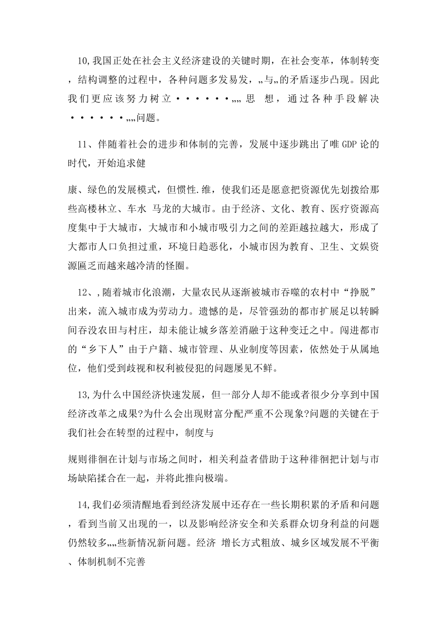 万能开篇与结尾.docx_第3页