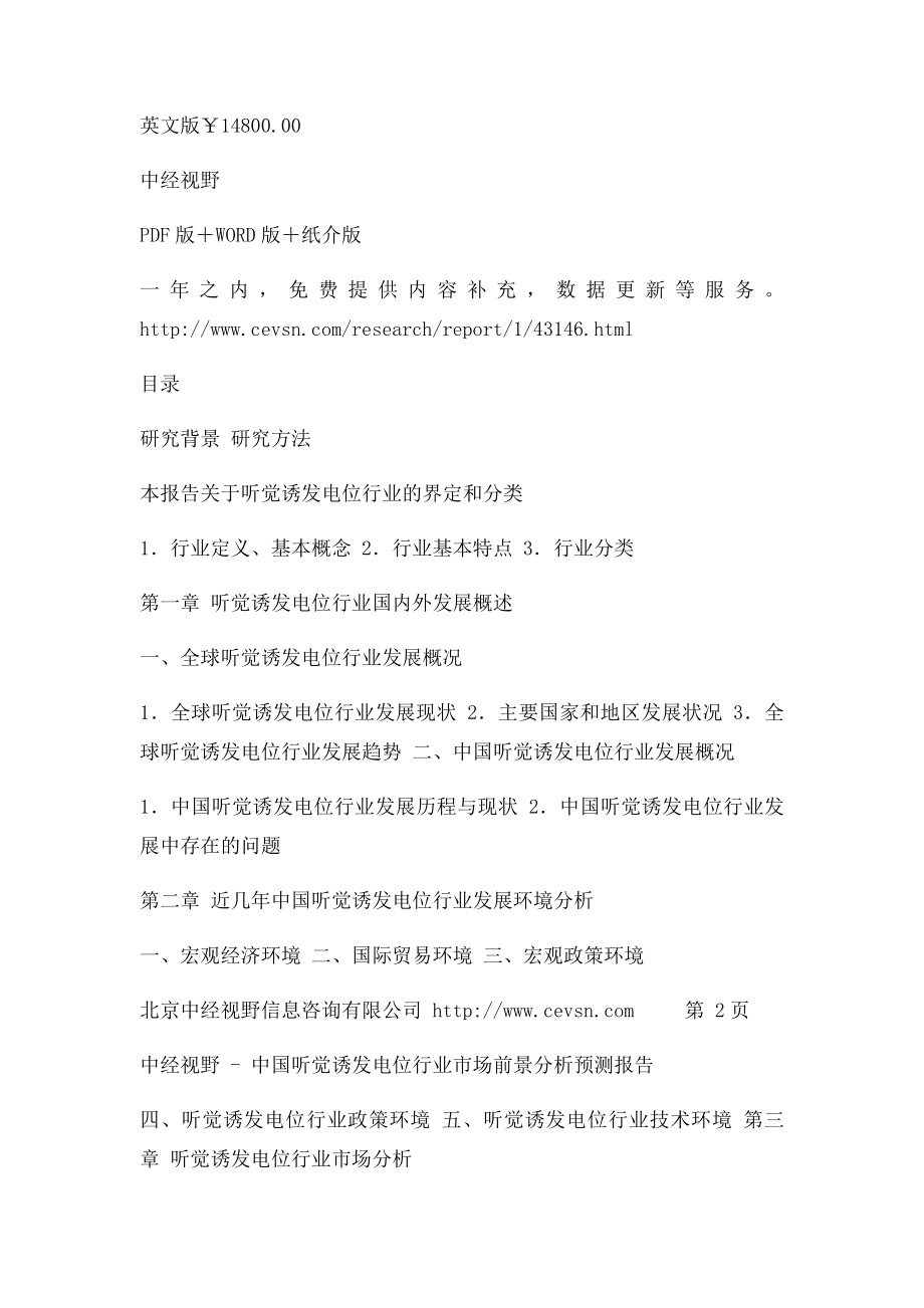 中国听觉诱发电位行业市场前景分析预测报告.docx_第3页