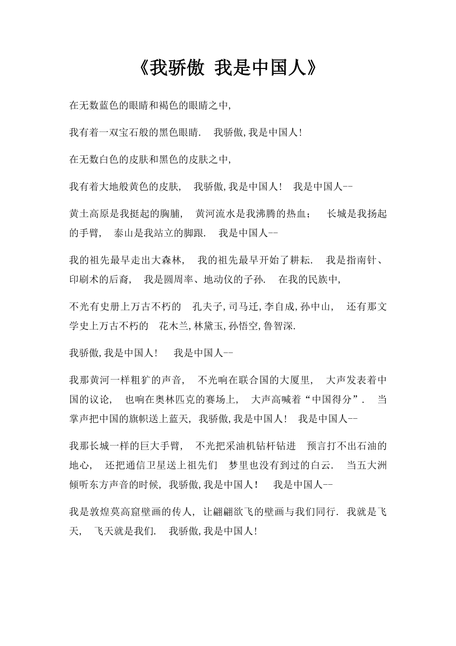 《我骄傲 我是中国人》.docx_第1页