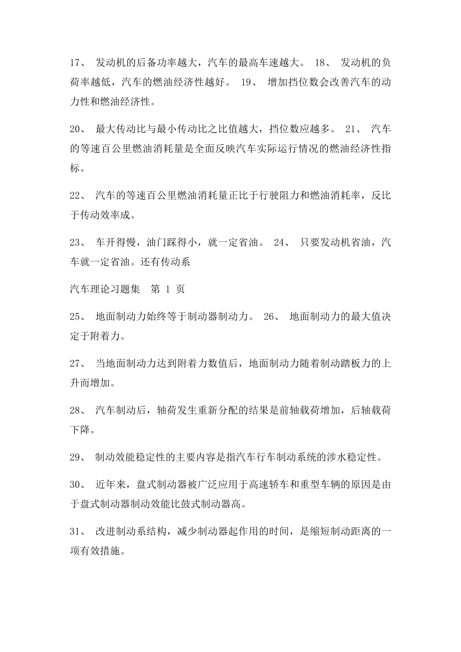 《汽车理论》清华大学余志生考试复习题.docx_第2页