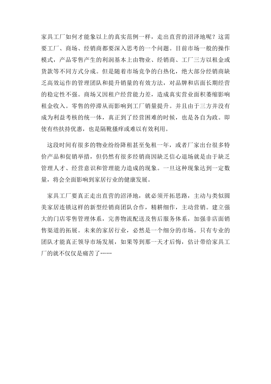 中国家具市场的经营模式？.docx_第3页