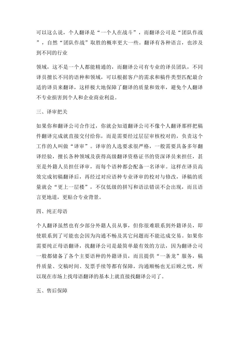 个人译员和专业翻译公司的区别.docx_第2页