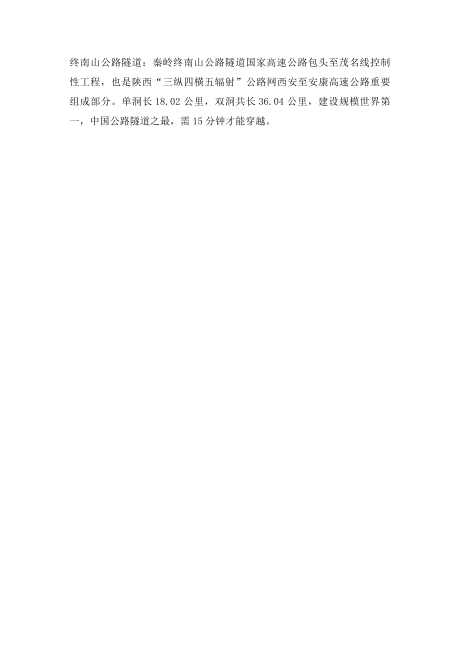 中国最美的十条公路.docx_第3页