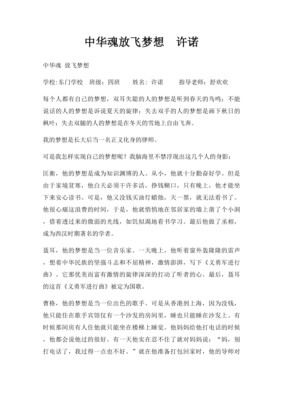 中华魂放飞梦想许诺.docx_第1页