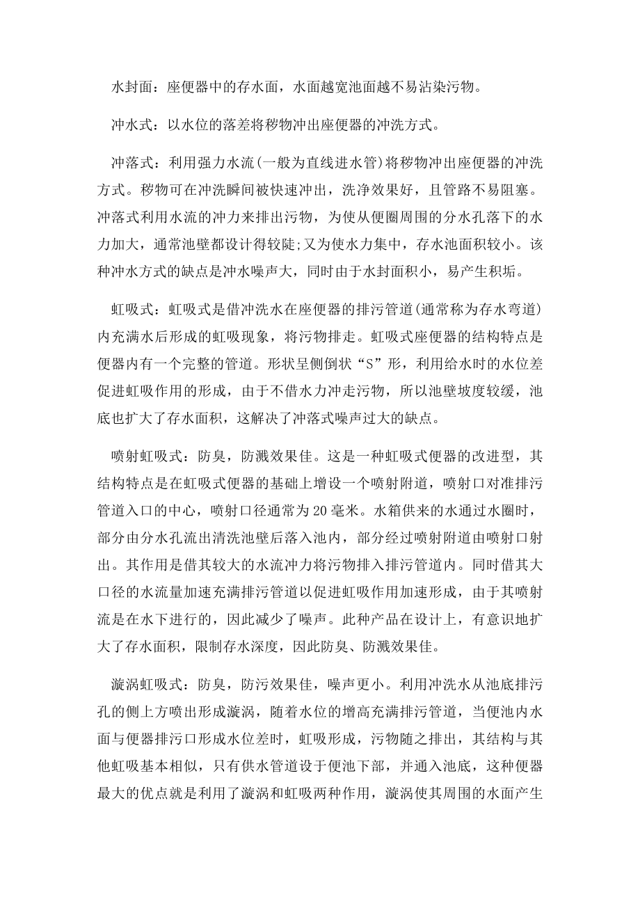 6667座便器结构剖面图和专业名词.docx_第2页