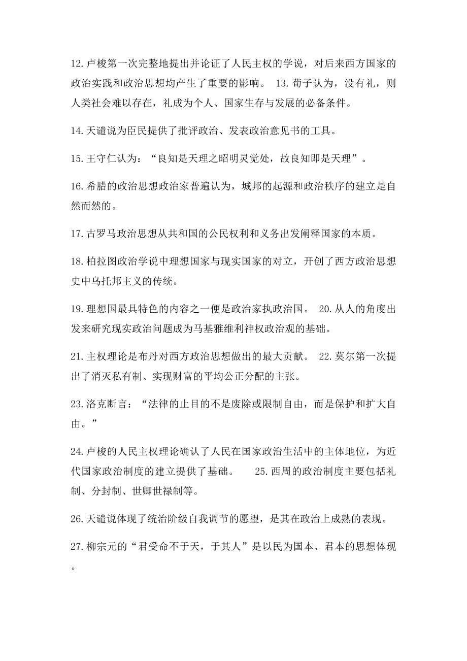 中外政治思想史习题.docx_第2页