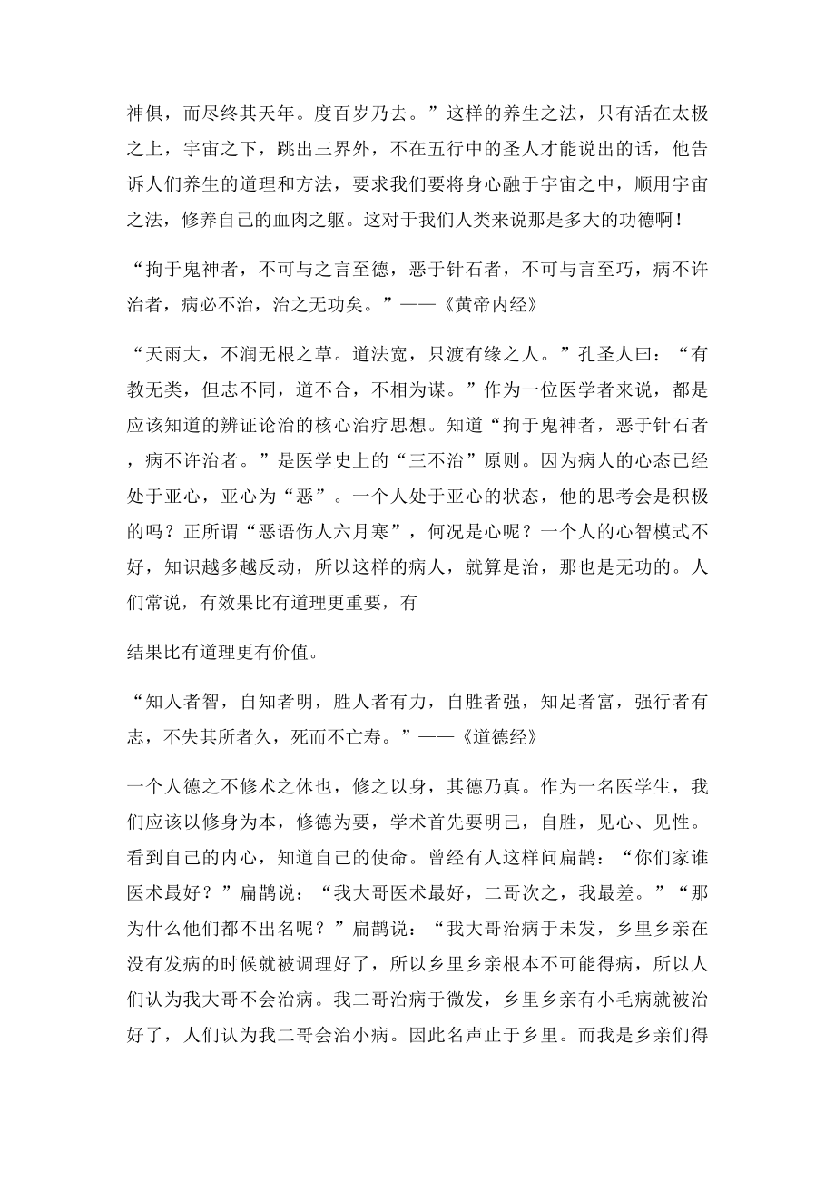 中医经典选读 学习心得 (3).docx_第2页