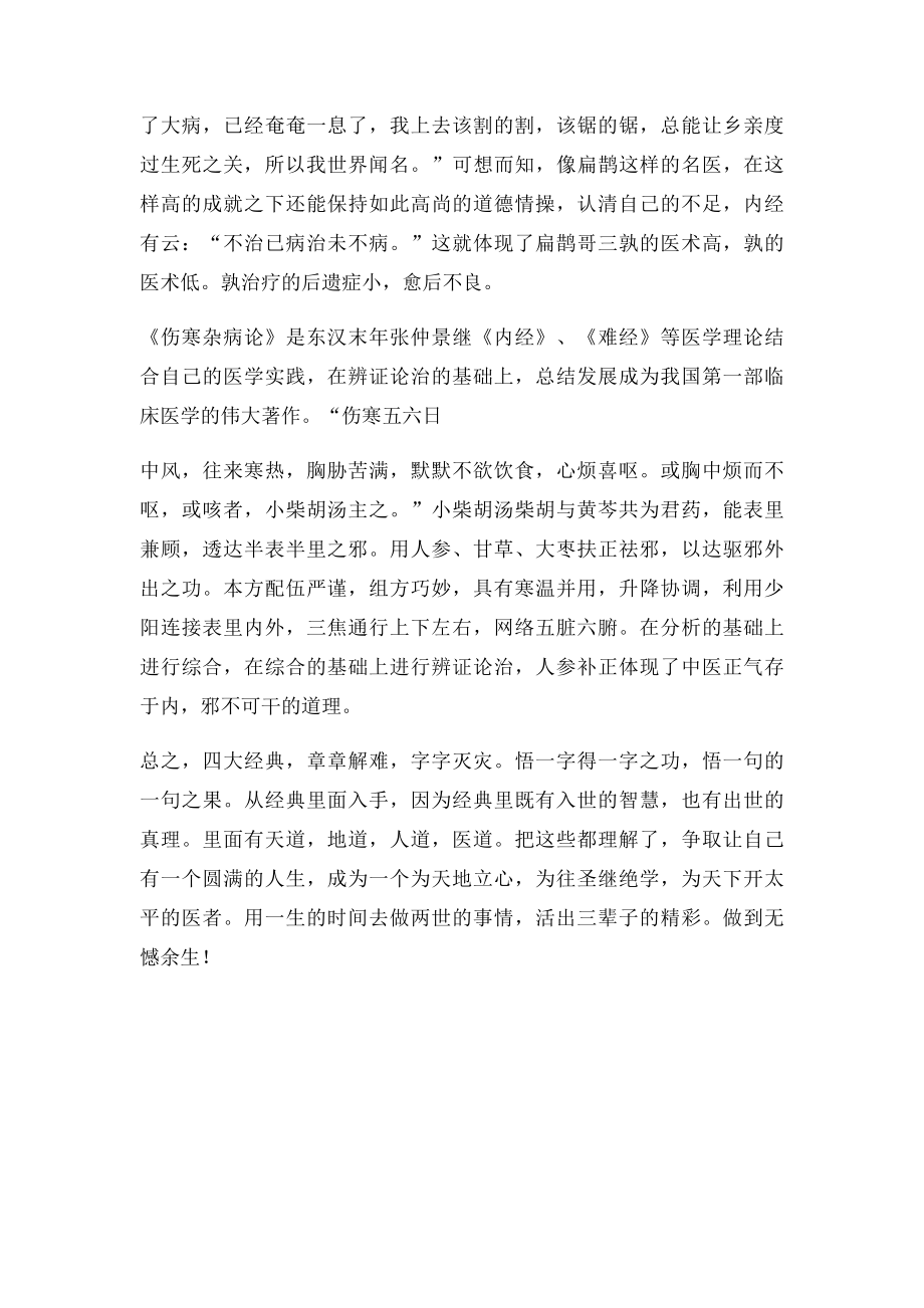 中医经典选读 学习心得 (3).docx_第3页