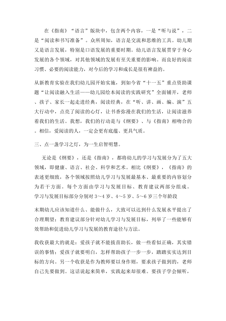 《36岁儿童学习与发展指南》论文.docx_第2页