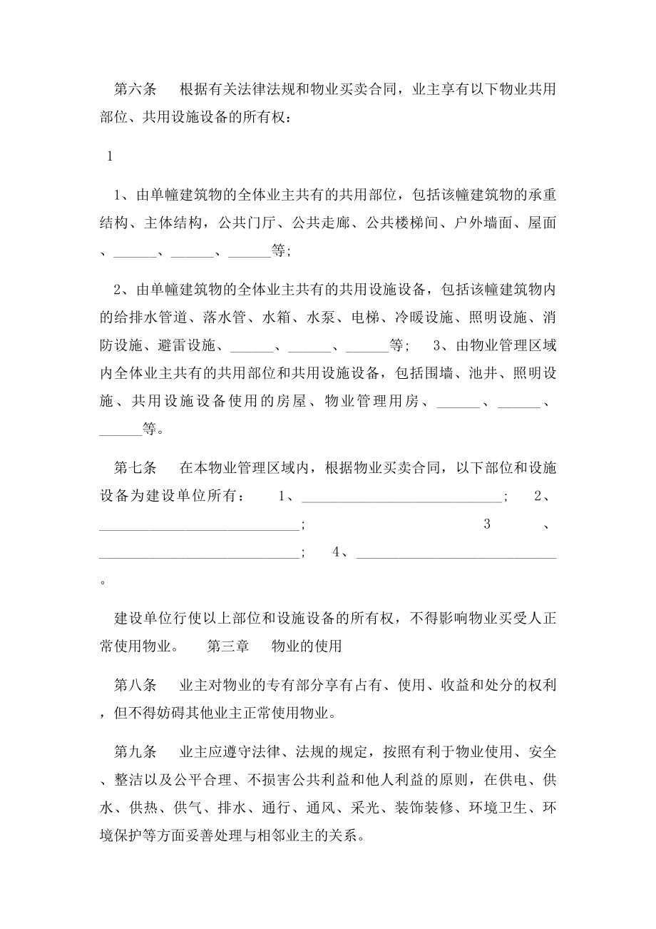 业主临时公约范本(2).docx_第2页