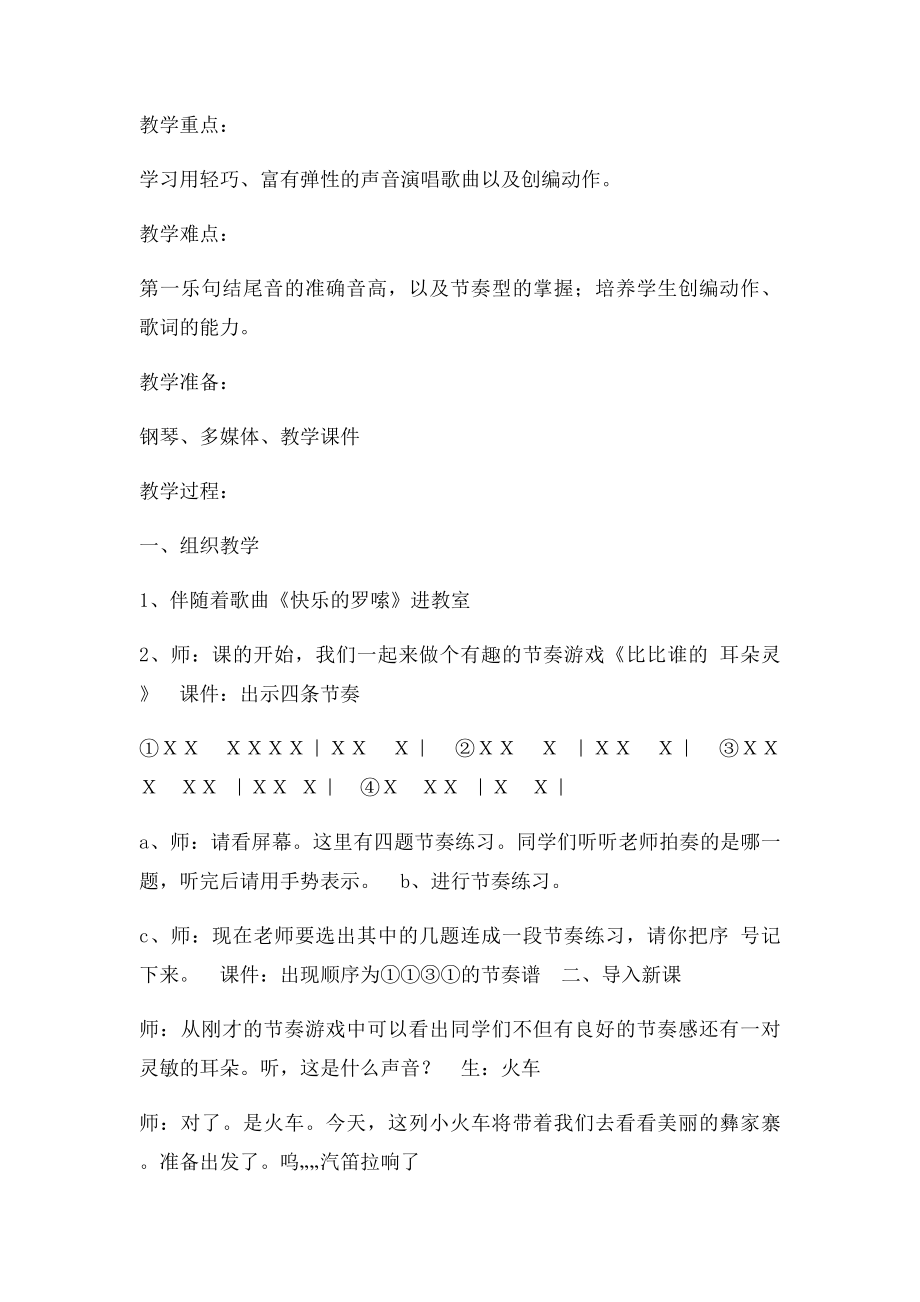 《彝家娃娃真幸福》教案.docx_第2页