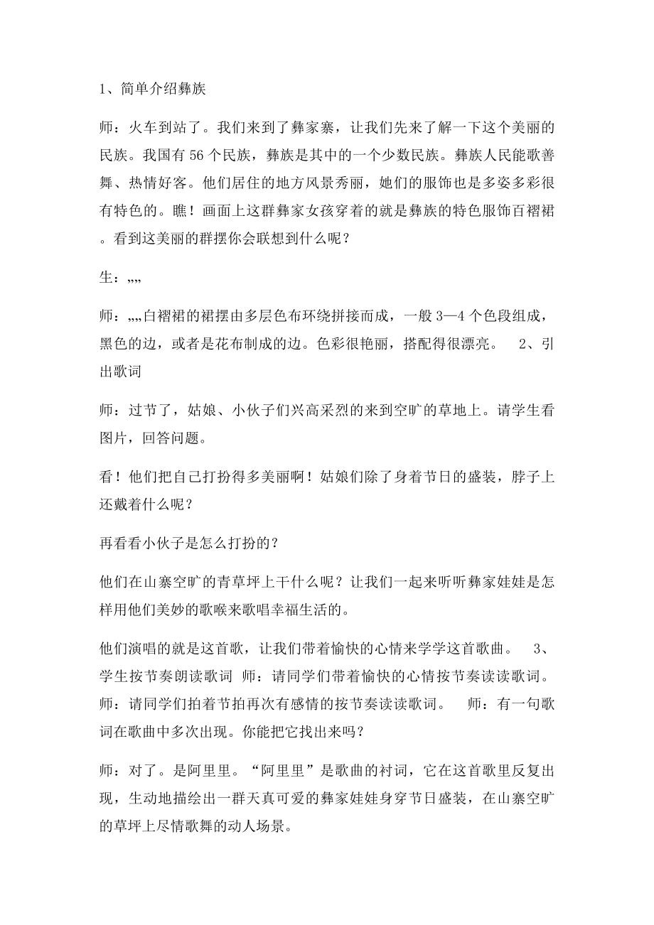 《彝家娃娃真幸福》教案.docx_第3页