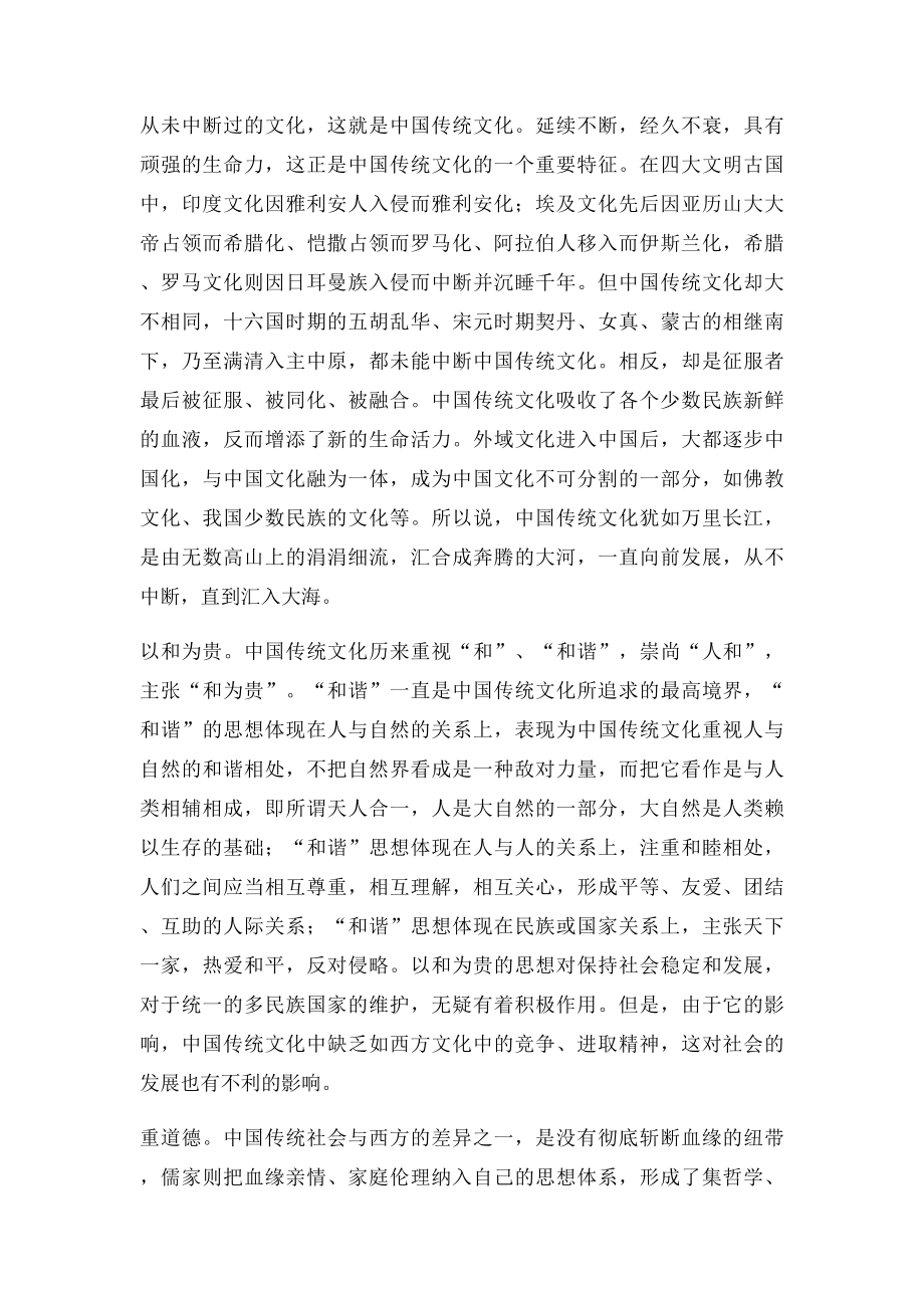 中国传统文化的主要特点.docx_第2页