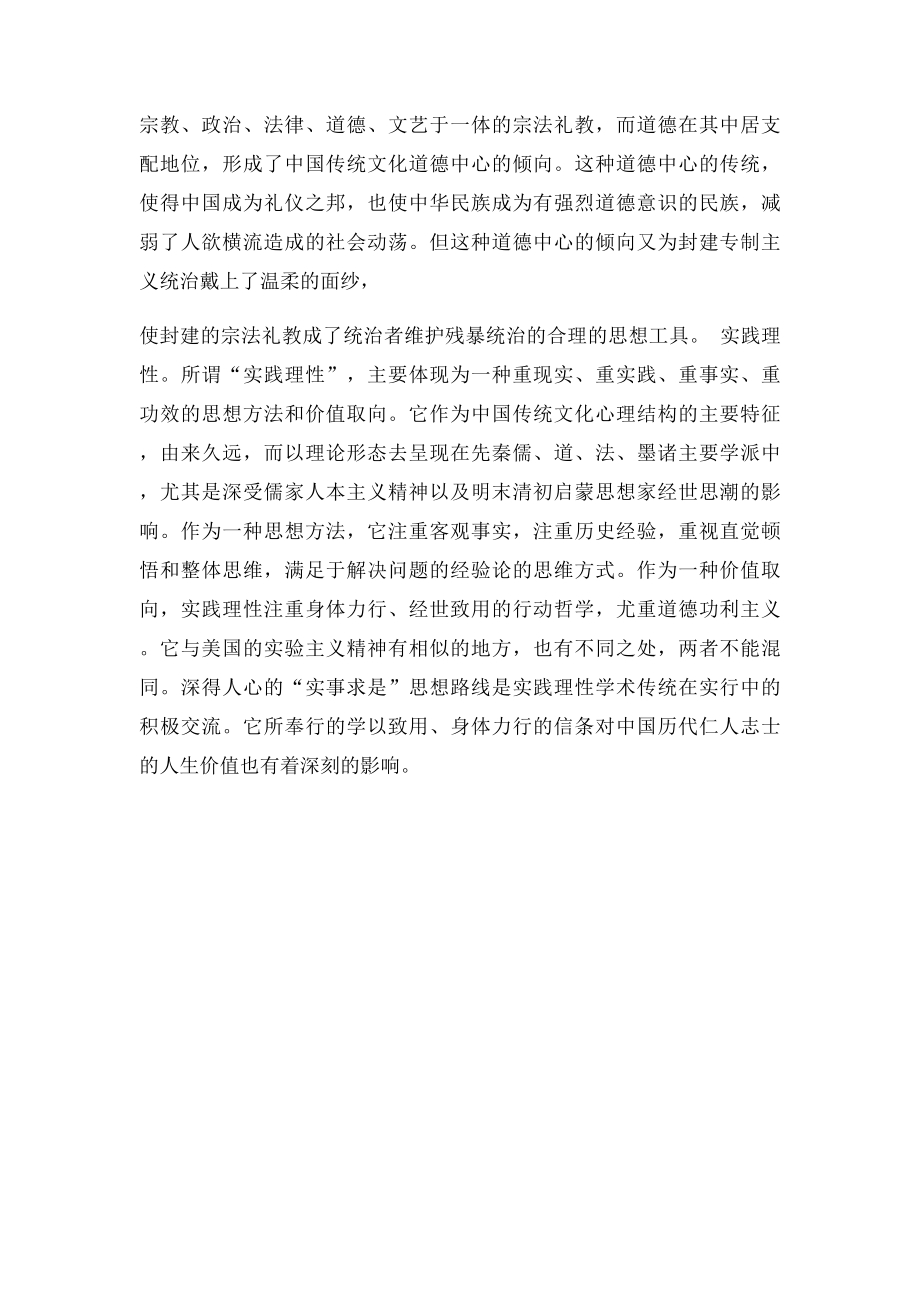 中国传统文化的主要特点.docx_第3页