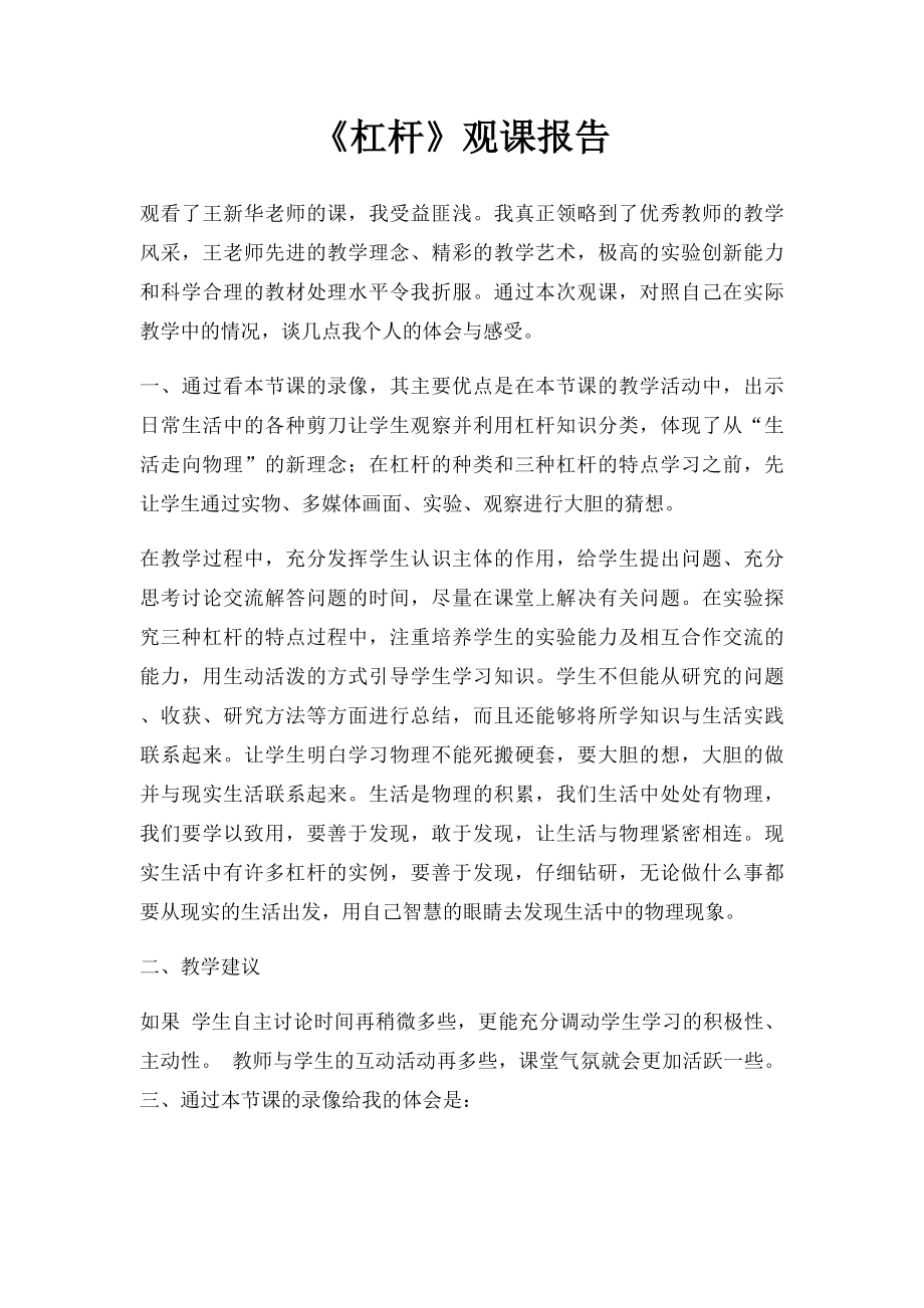 《杠杆》观课报告.docx_第1页