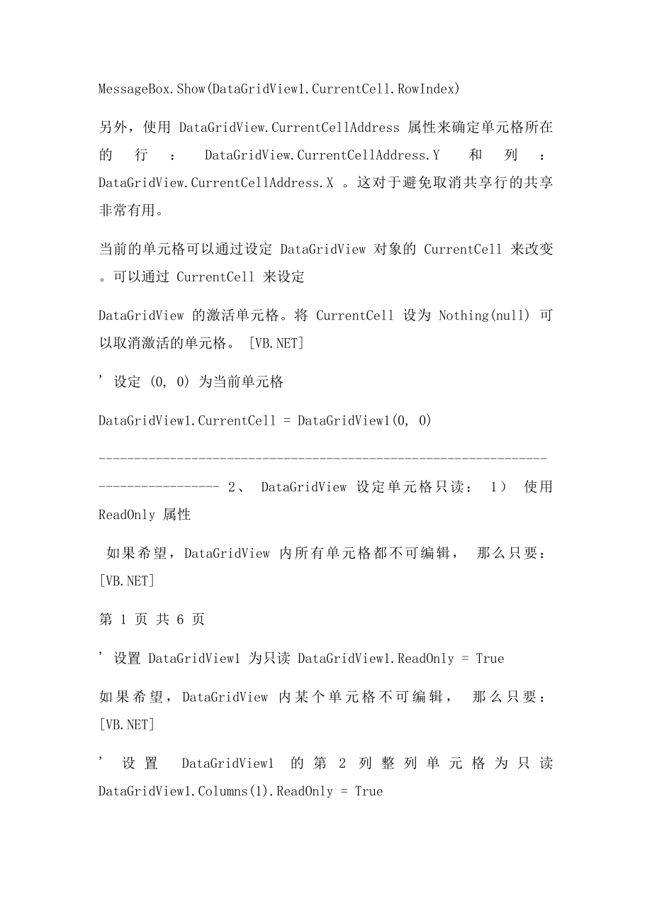 datagridview在vbnet中的操作技巧.docx_第2页