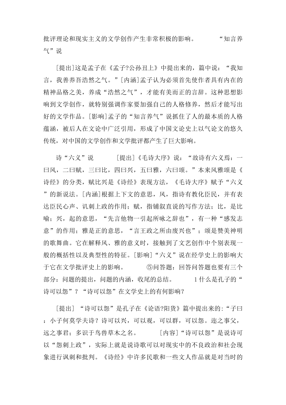 《中国古代文论选读》复习资.docx_第2页