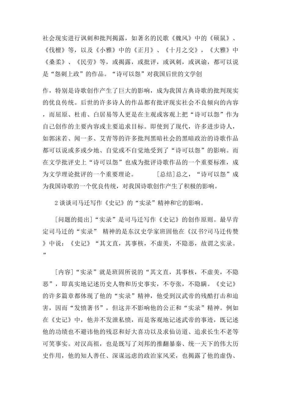 《中国古代文论选读》复习资.docx_第3页